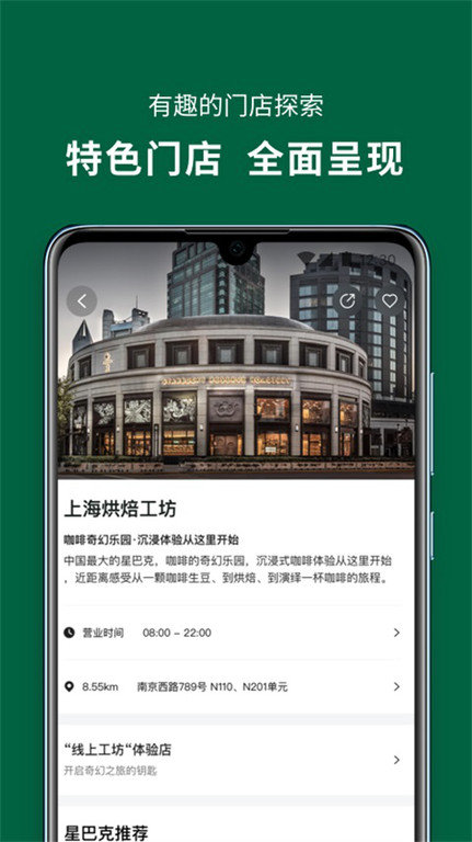 星巴克中国官方版app