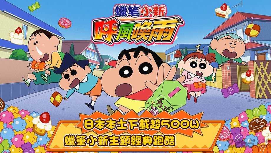 蜡笔小新呼风唤雨手机版