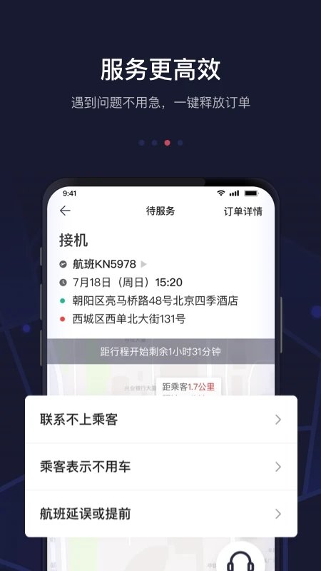 首约司机app 首约司机官方版下载
