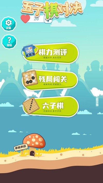 五子棋对决游戏