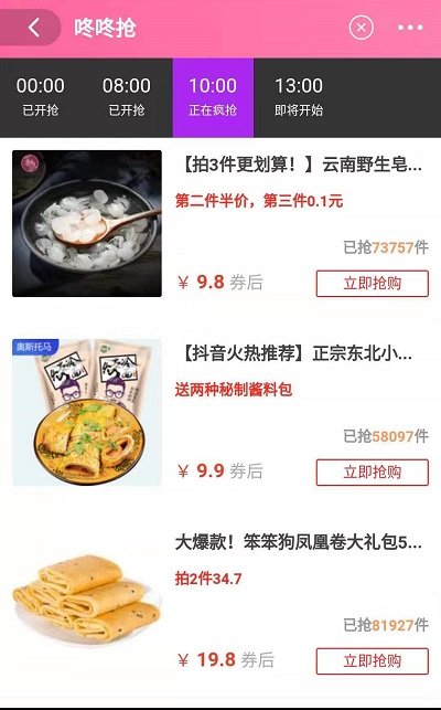 阿淘券app