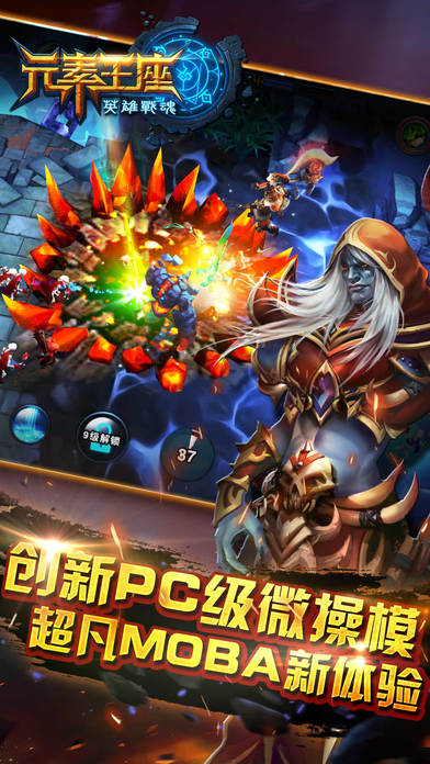 英雄战魂之元素王座手游