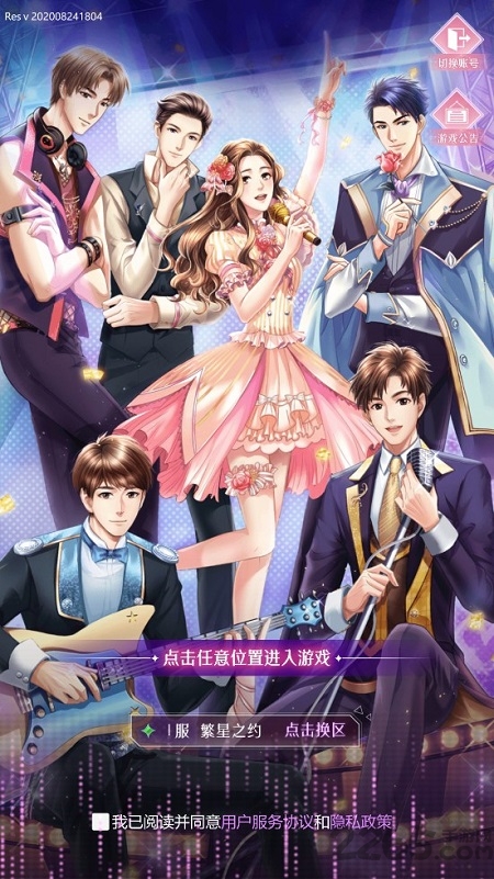 繁星之约手游官方版 繁星之约游戏下载