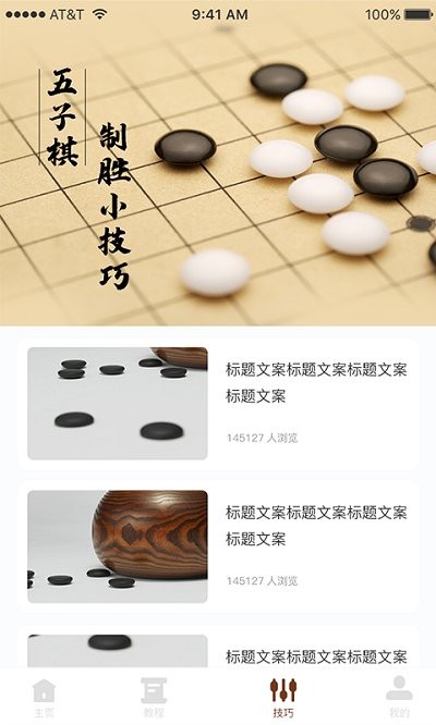 多乐五子棋游戏