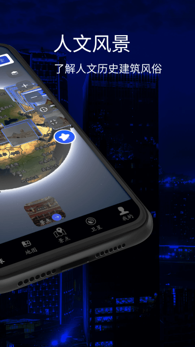 三维地球实景地图app最新版