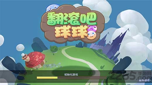 翻滚吧球球破解版 翻滚吧球球破解版下载