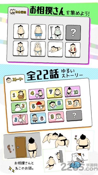 捡到了相扑选手汉化版下载