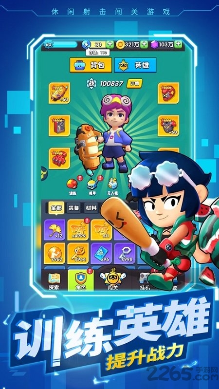 暴走特工最新版