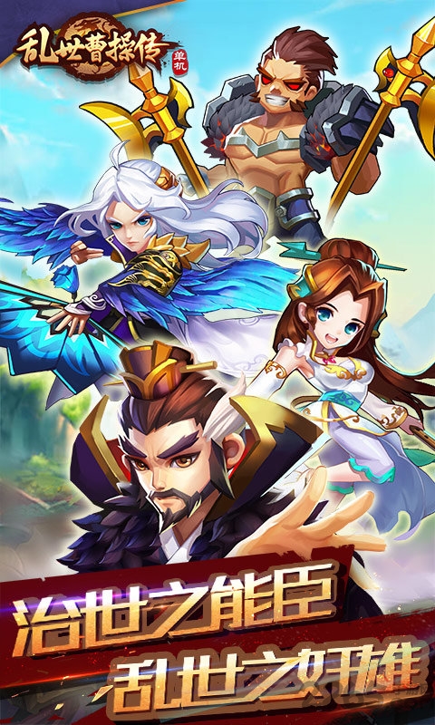 乱世曹操传小米版