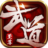 武道至尊7724游戏