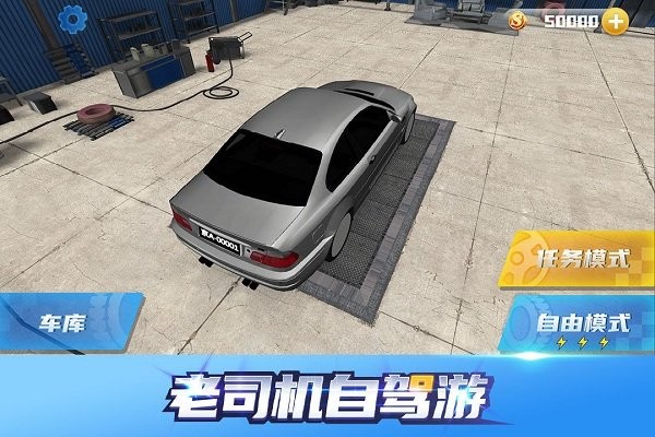 老司机自驾游最新版 老司机自驾游游戏下载