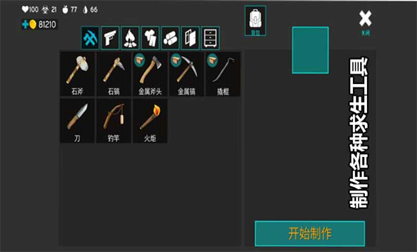 古城求生手机版