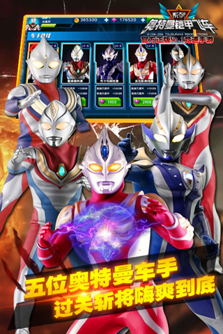 奥特曼铠甲飞车内购破解版