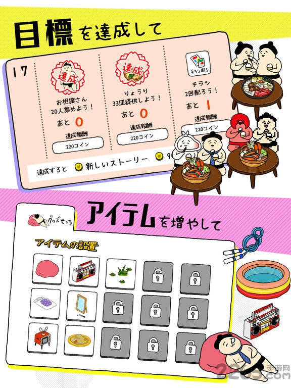 捡到了相扑选手中文版