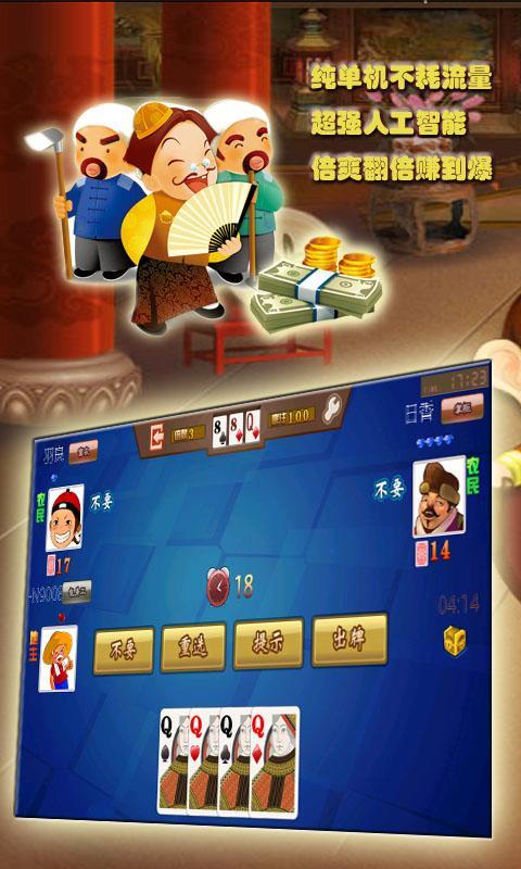 单机欢乐斗地主手机版