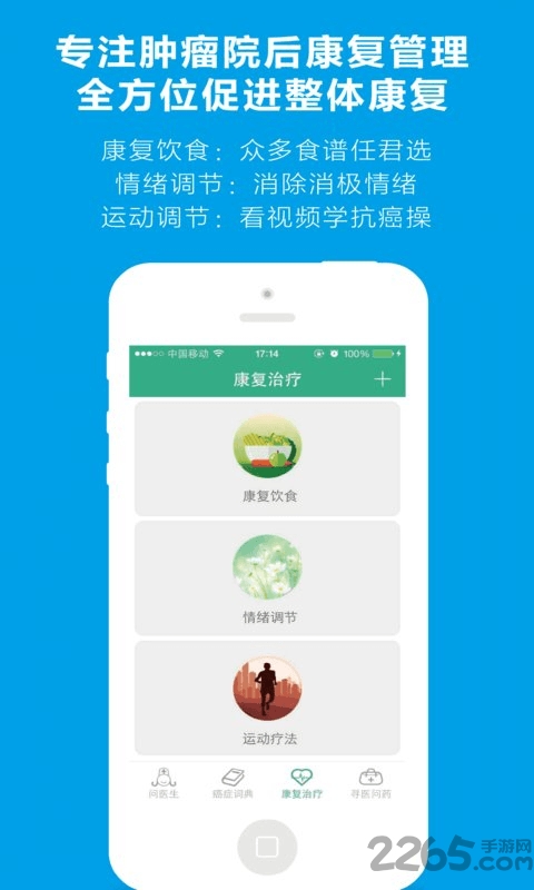 抗癌助手app