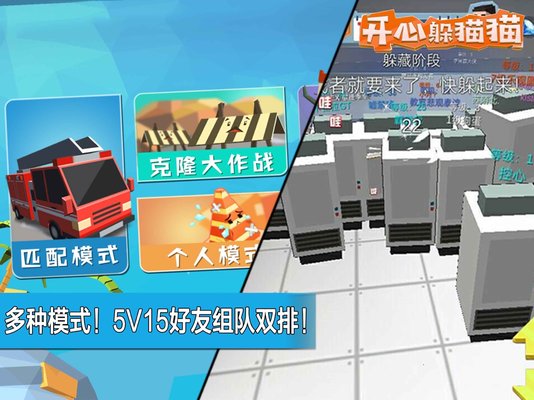 开心躲猫猫手机版