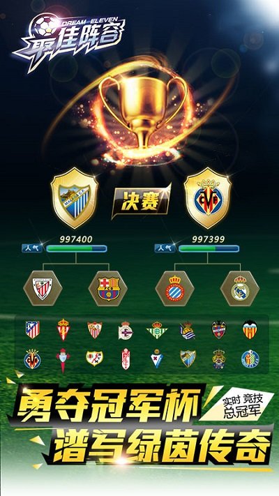 最佳阵容手游 最佳阵容