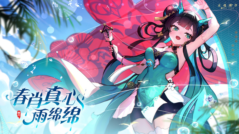 灵魂潮汐作弊菜单破解版