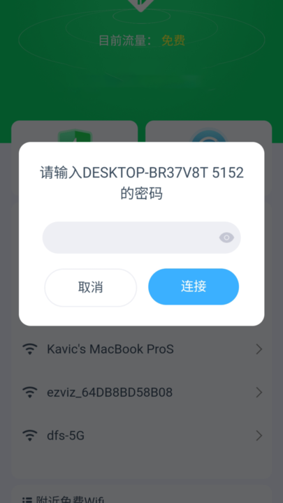 智能wifi宝软件