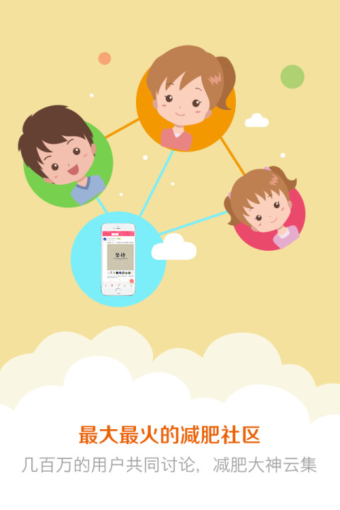 美寸减肥app