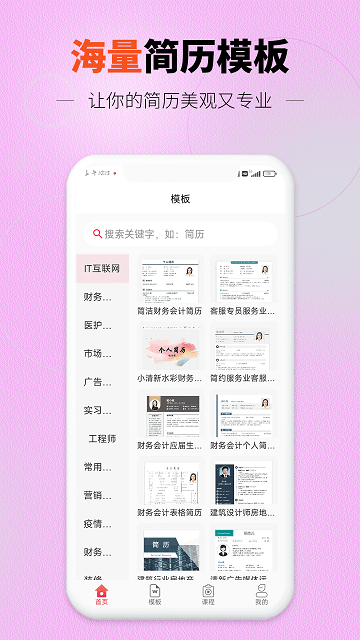 找工作简历模板手机版