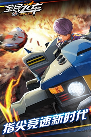 弹弹飞车ol腾讯版最新版