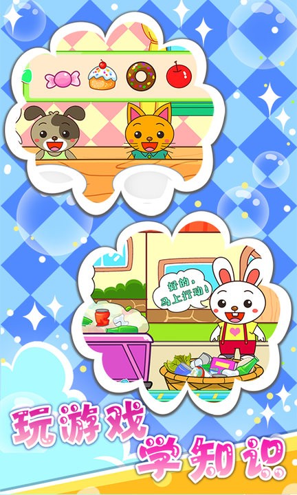 宝宝爱做家务游戏 宝宝爱做家务最新版下载