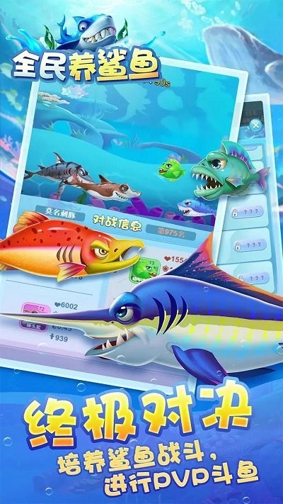 全民养鲨鱼手机版