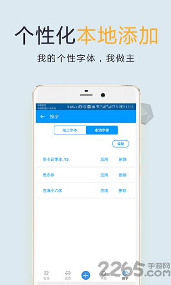 换字助手手机版