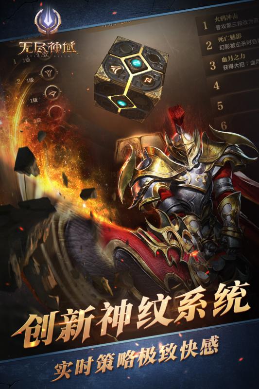 腾讯无尽神域手游