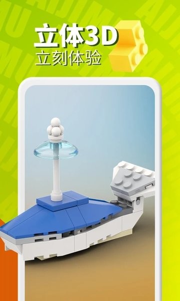 我爱拼积木游戏