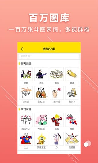 bi斗图神器免费版