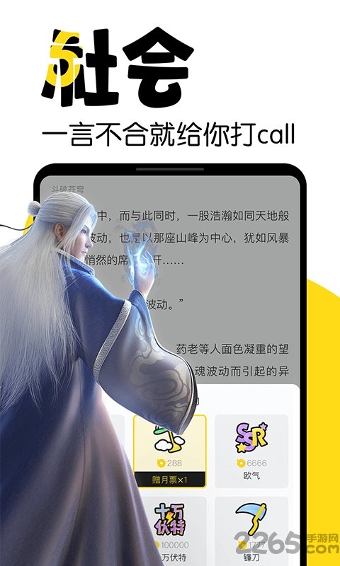 元气阅读免费版