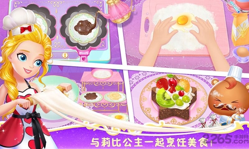 莉比小公主之梦幻餐厅内购破解版