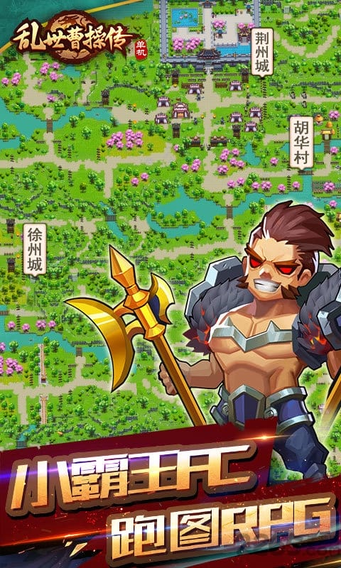 乱世曹操传小米版