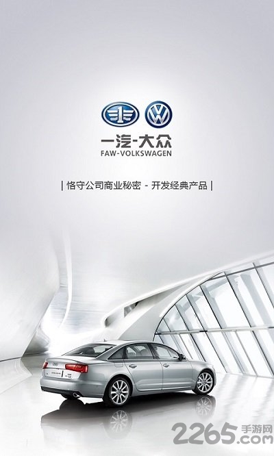 一汽大众经销商接车app