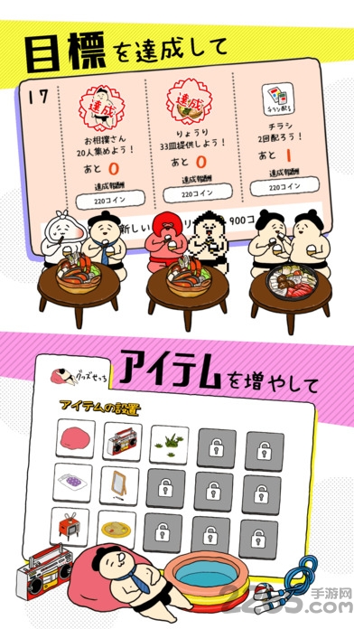 捡到了相扑选手中文版