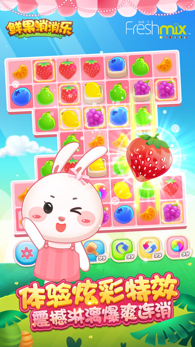 鲜果消消乐游戏