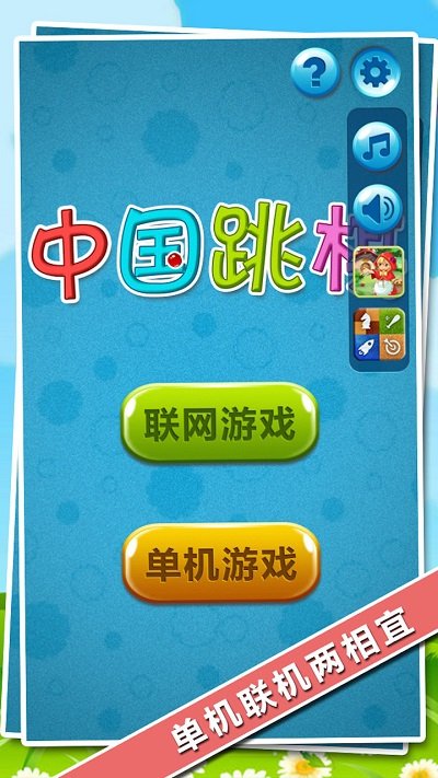 中国跳棋在线游戏