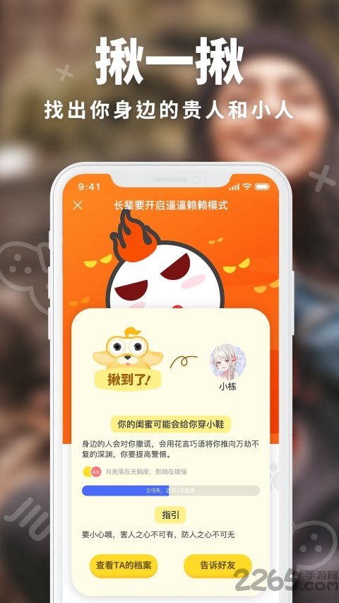 揪揪app