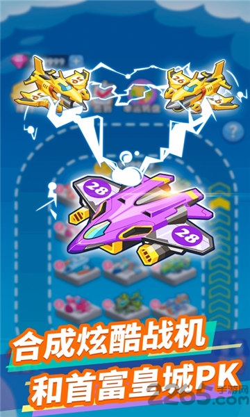 火力飞机红包版