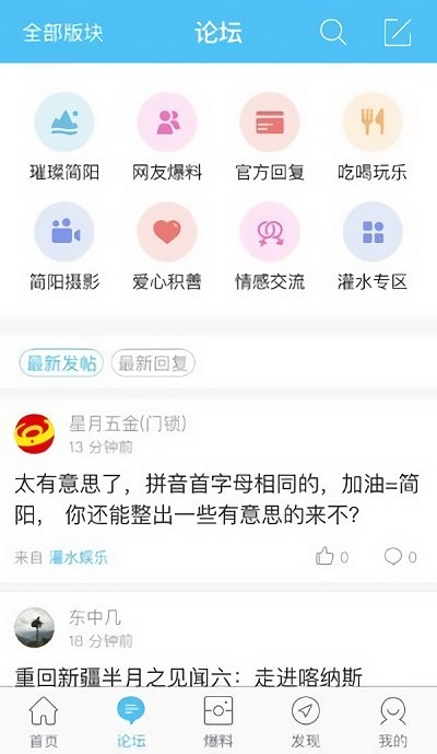 简阳论坛街头巷尾app