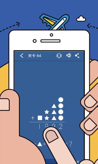 数学逻辑狂欢手机版