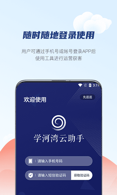 学河湾云助手手机版