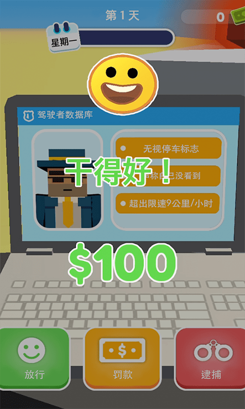 我来开罚单手机版 我来开罚单游戏下载