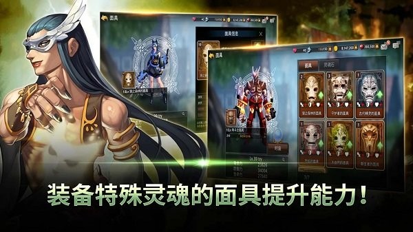 灵魂面具最新版