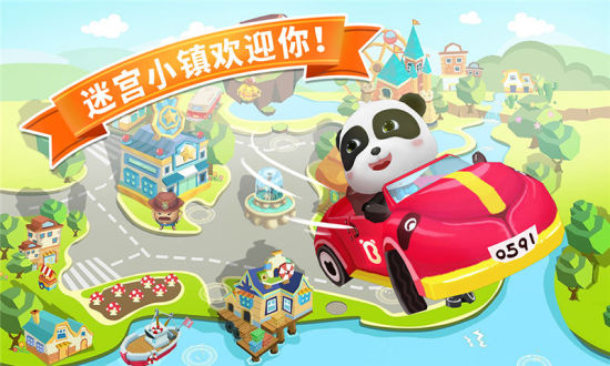 宝宝巴士迷宫小镇