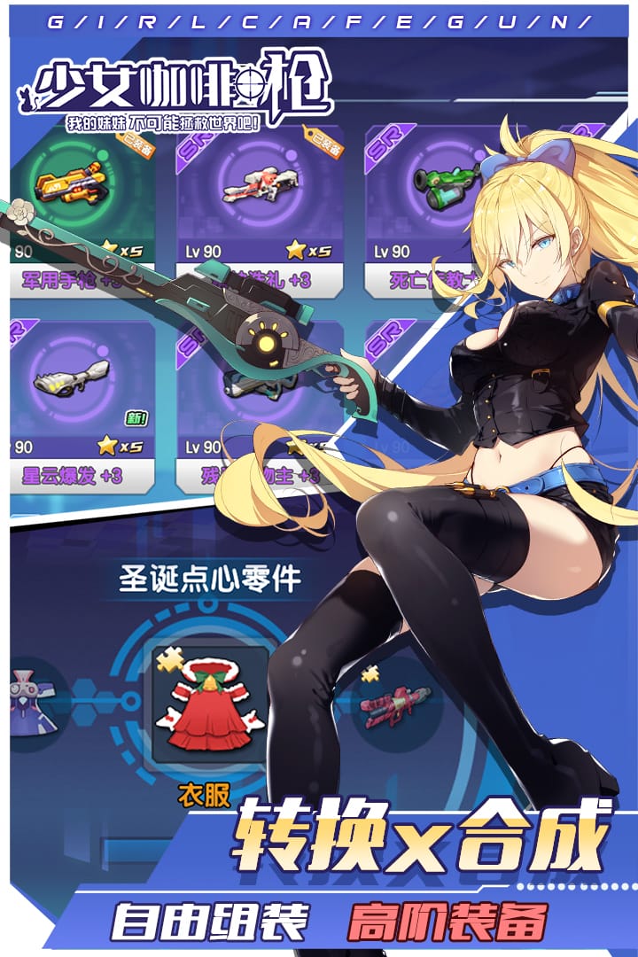 腾讯游戏少女咖啡枪