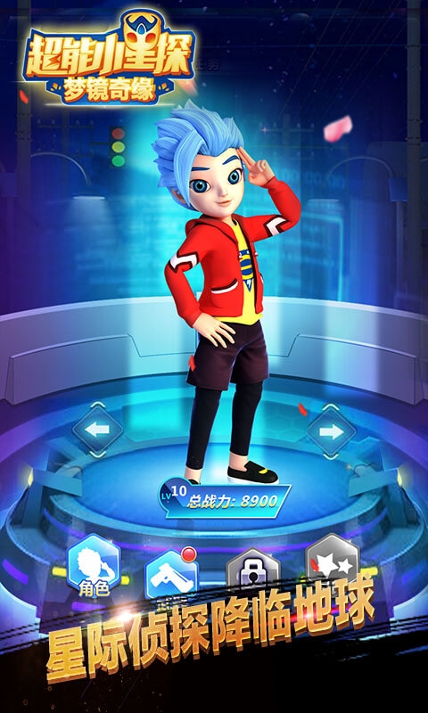 超能小星探梦境奇缘游戏